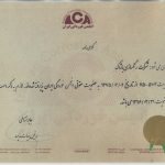 Коррозионная Совет по сертификации Иран
