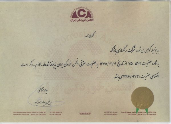 گواهینامه انجمن خوردگی ایران