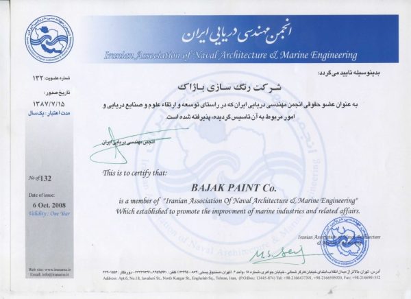 الجمعية الإيرانية للهندسة البحرية